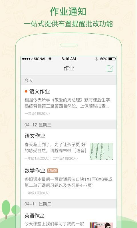 焦点家校教师版 截图2