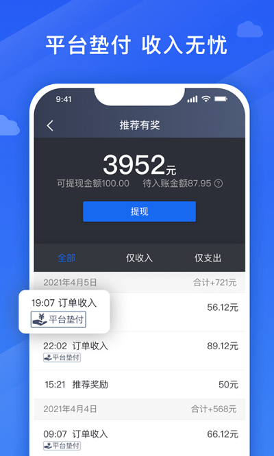 腾飞出行司机 截图2