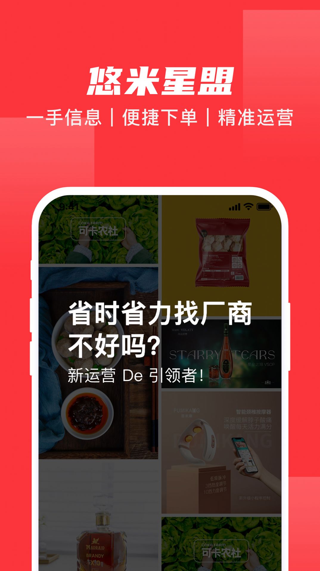 悠米星盟app 1