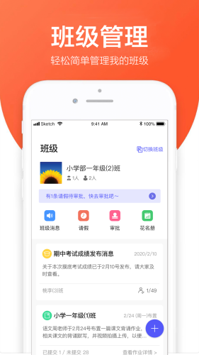 桃李云校教 截图3