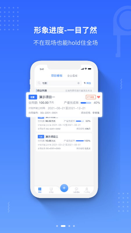 工尺app(工程管理) 截图2