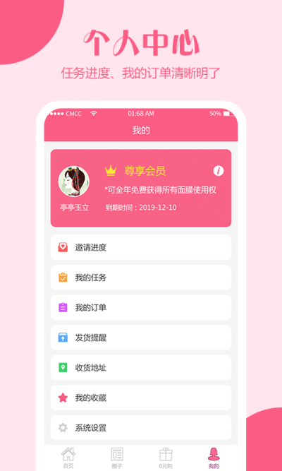 新悦己app 截图3