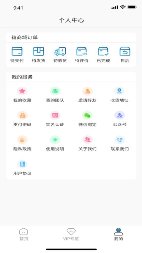 禧积分app 截图4