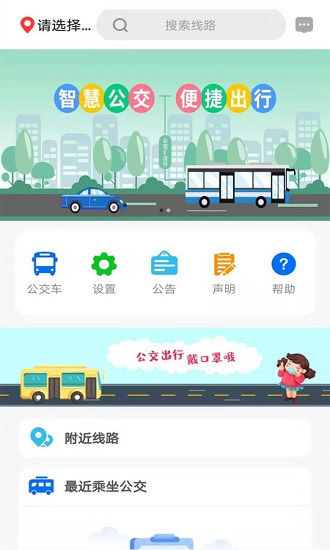公交e出行app正版