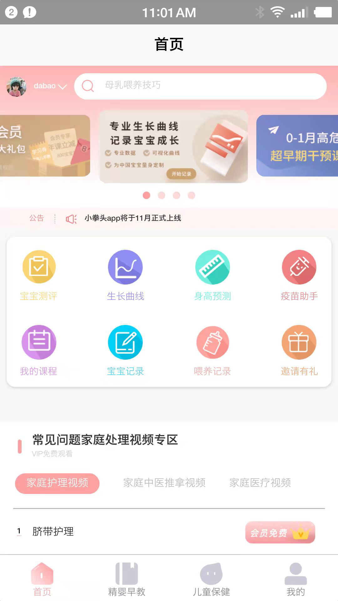 小拳头精婴早教app 1.3