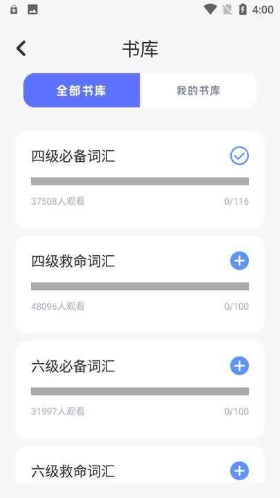 大象英语手机版app 截图4