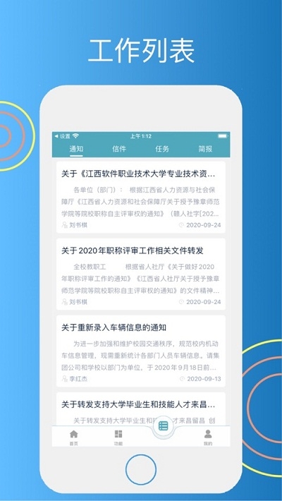 江西软件职业技术大学校务通V9 截图2