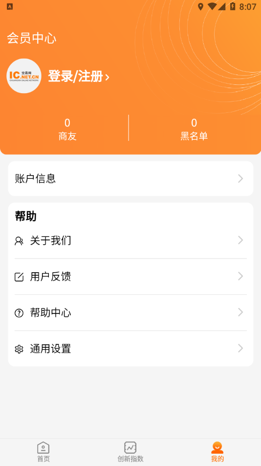 IC交易网app软件 截图2