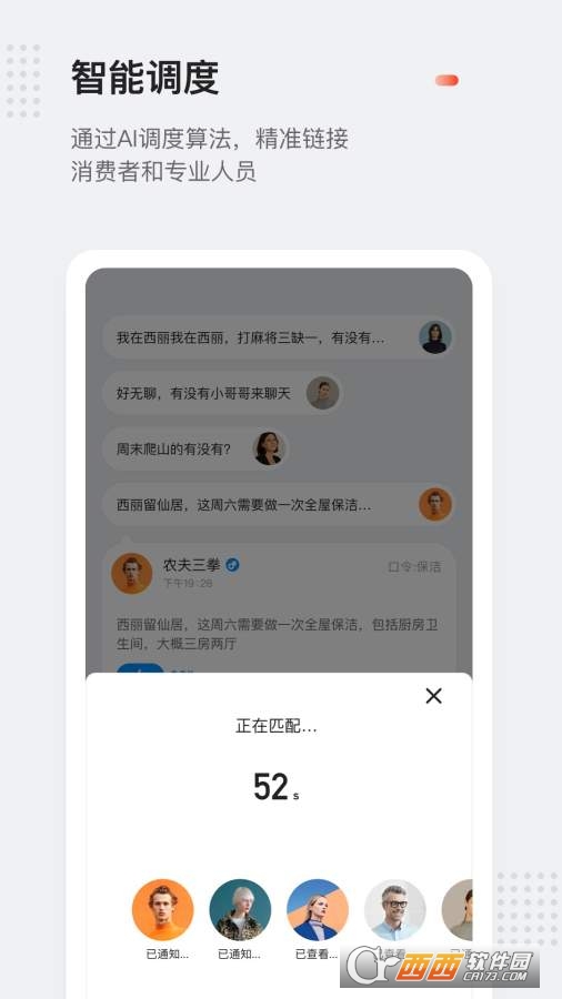 口令电话app