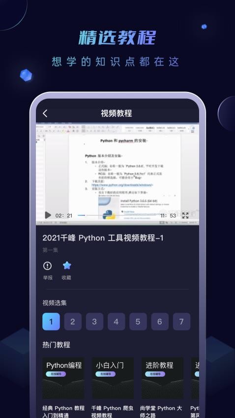 Python编程入门