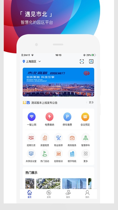 遇见市北app 截图1