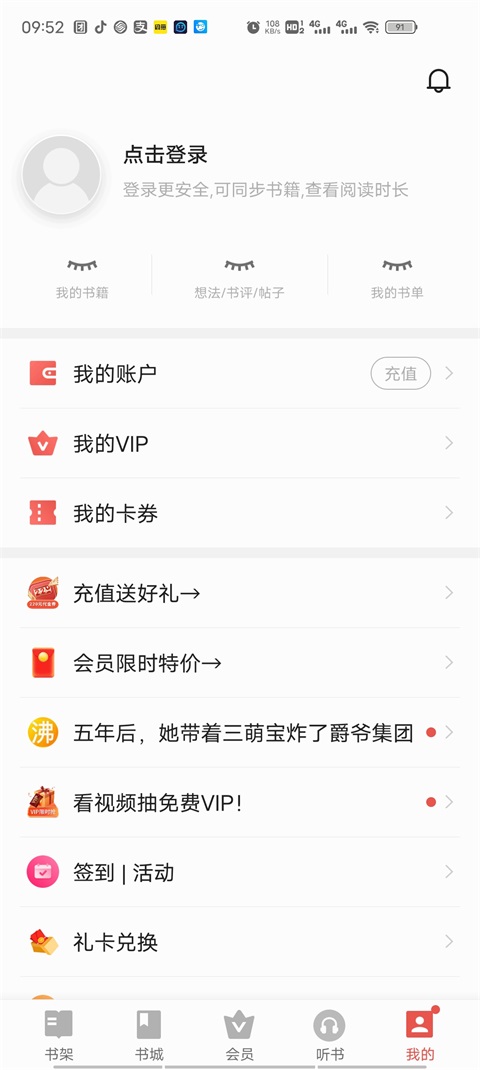 vivo电子书 截图4