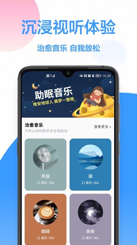 睡眠监控app 截图4