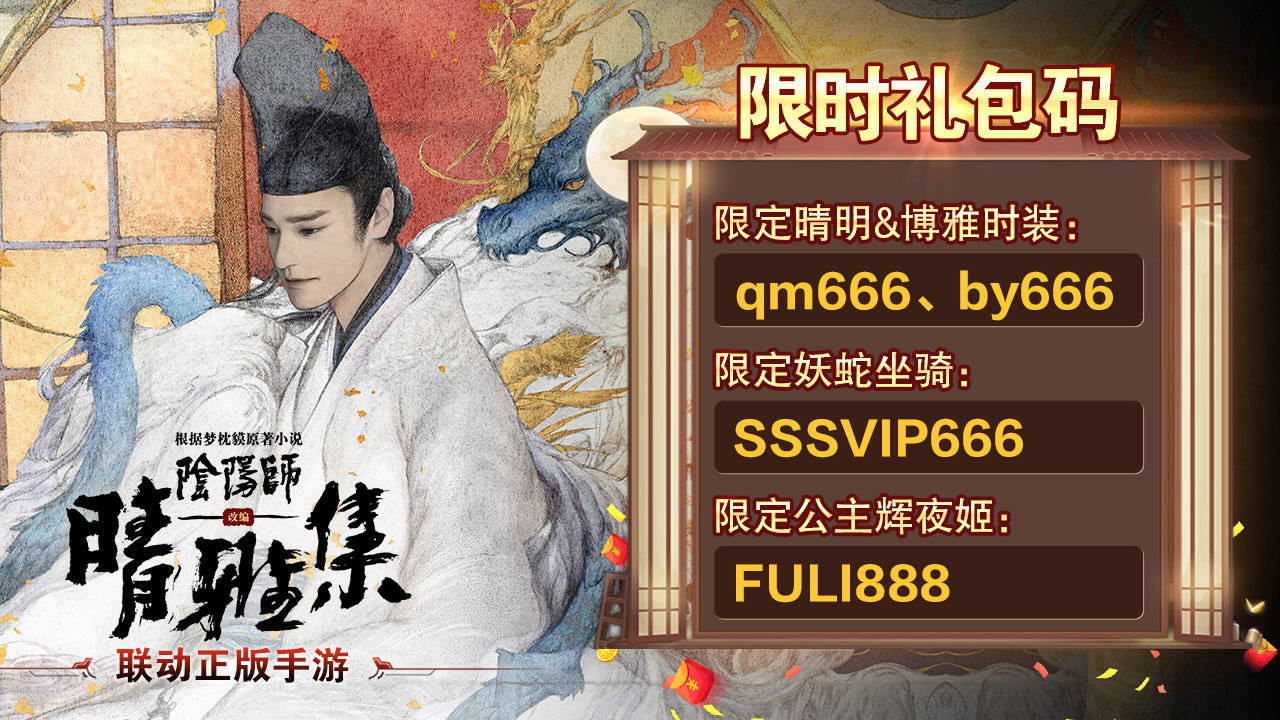 阴阳师晴雅集完整版 截图1