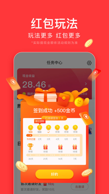 今日头条极速版app 截图3