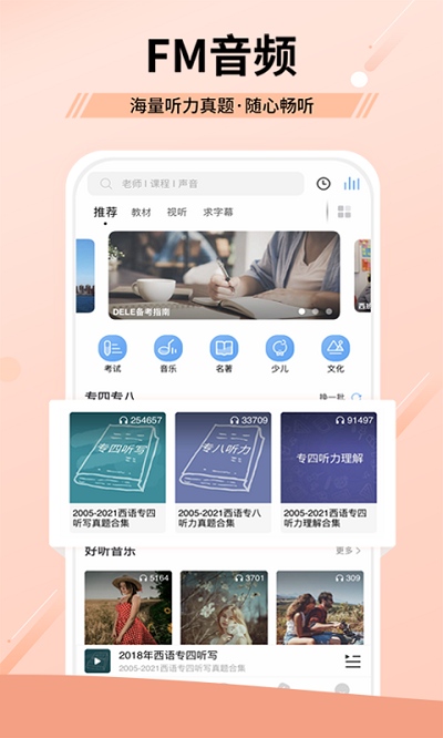 堂吉诃德教育app 截图4