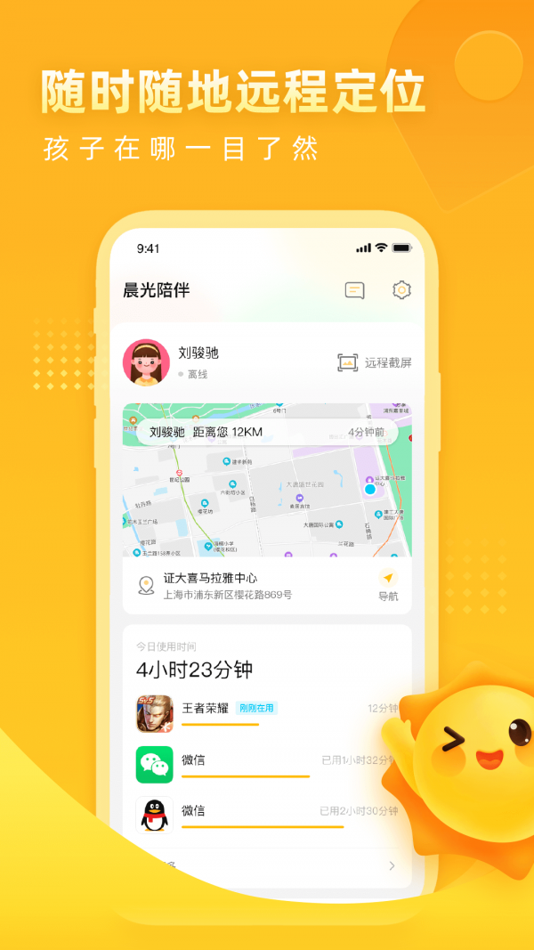 晨光陪伴 截图1