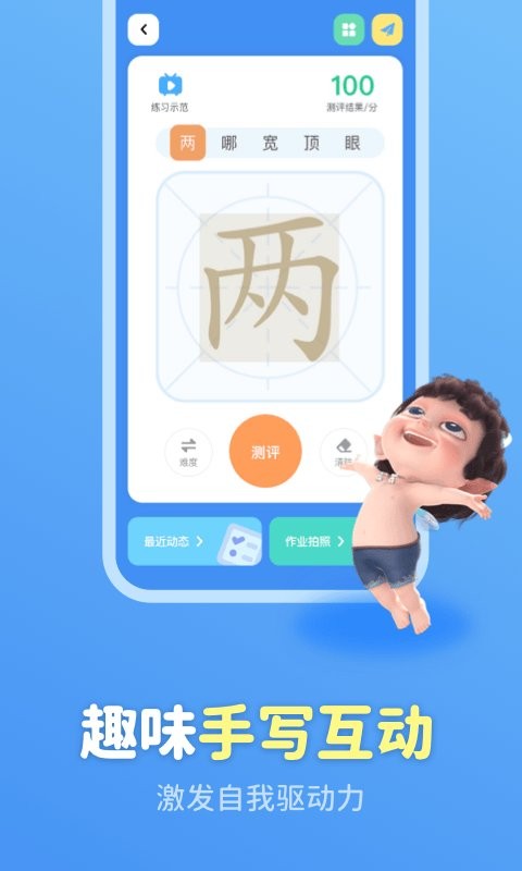 六六写字 截图2