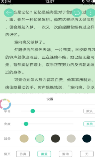 小说海app