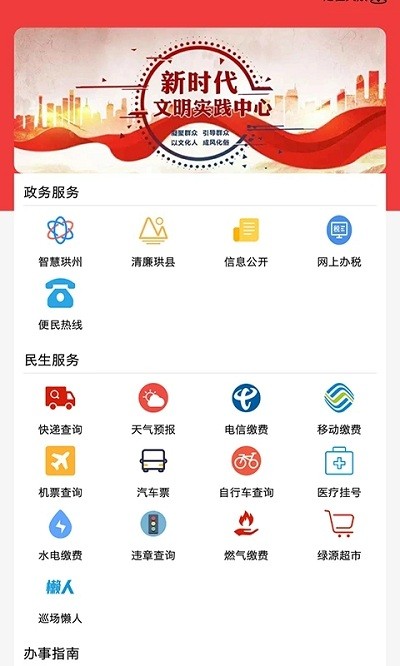 传奇珙县app 截图1