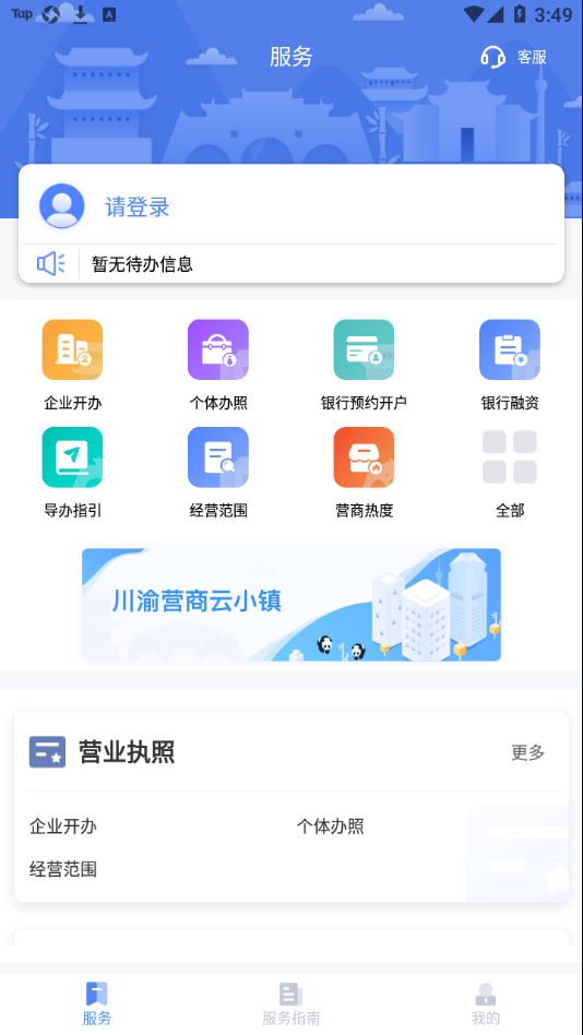 营商通app 截图2