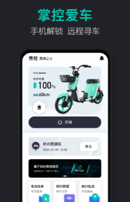 青桔车联app 1.0.15 1