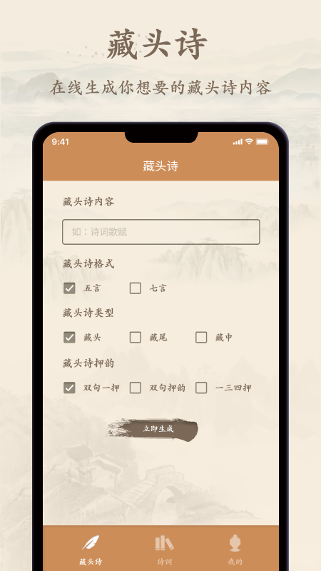 诗文观止app最新版 截图1