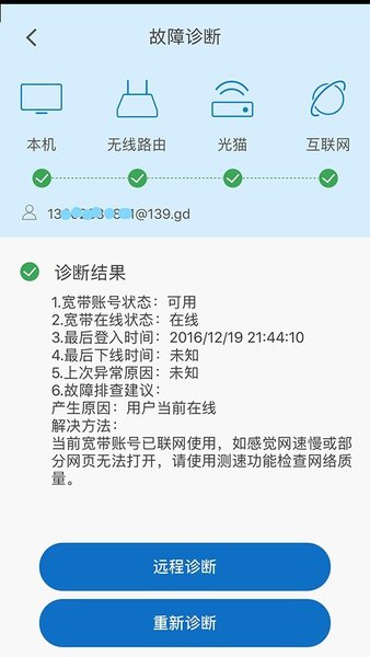 移动宽带助手app 截图1