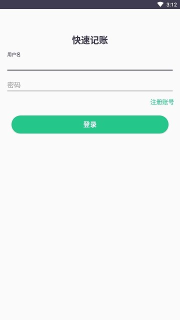 快速记账1.0.0