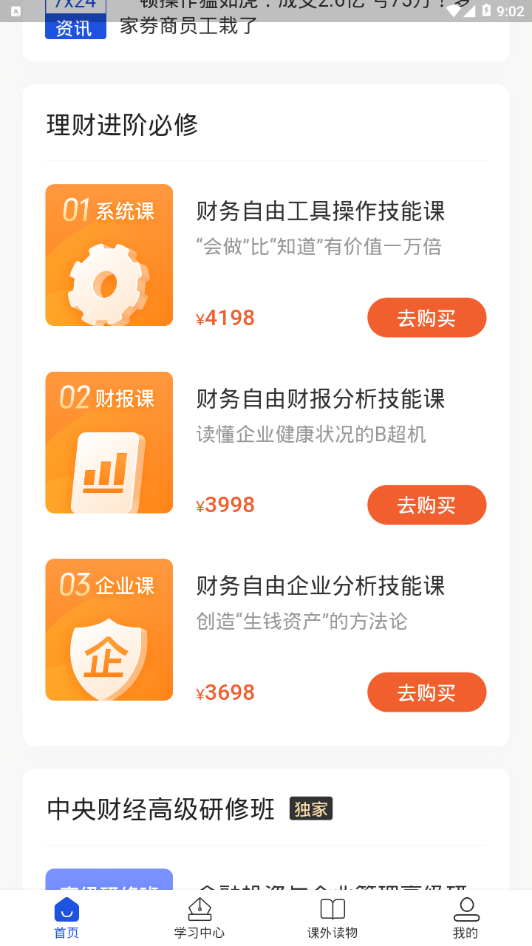 微淼财商教育app 截图4