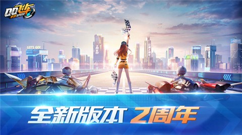 qq飞车手游体验服最新 截图1