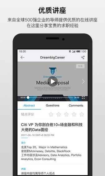 dreambigcareer app 截图1