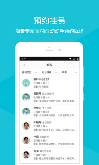 浙医二院app