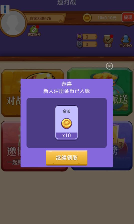 趣对战app 截图3