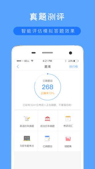 考研派 截图5