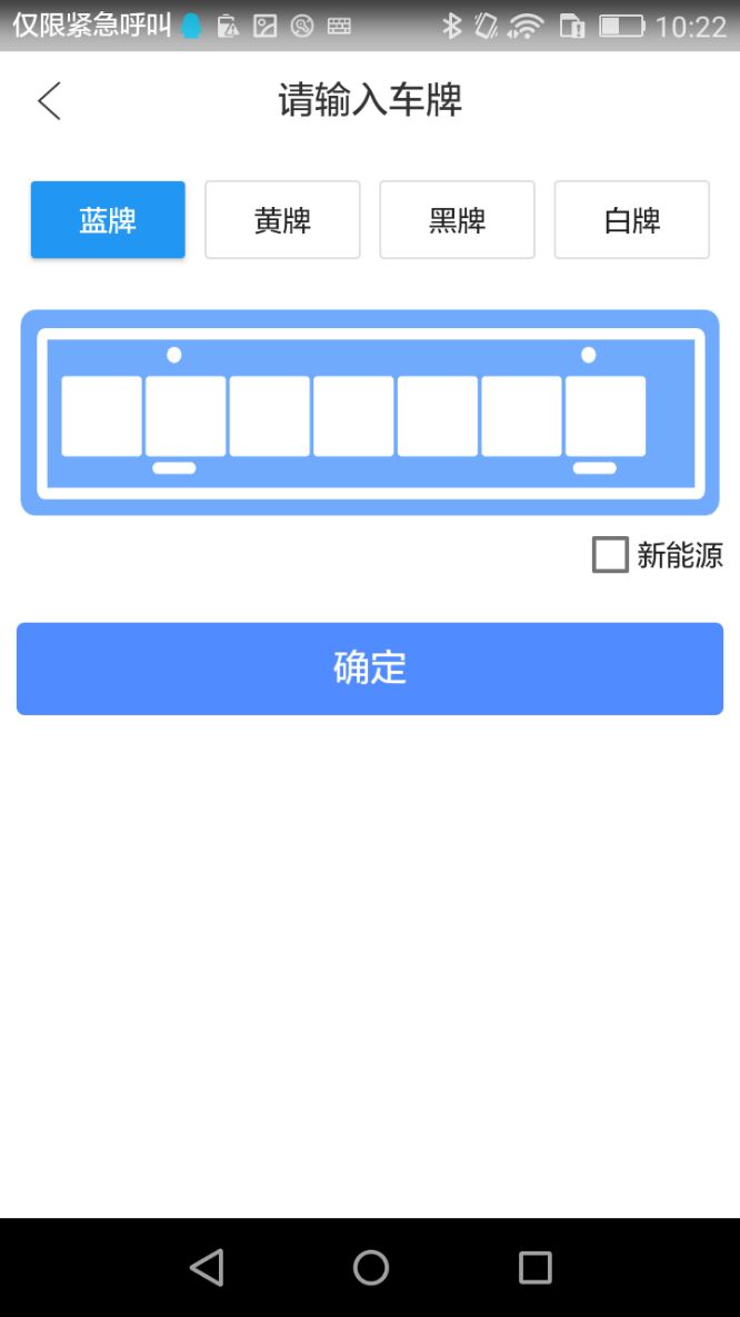 启东智停app 截图5