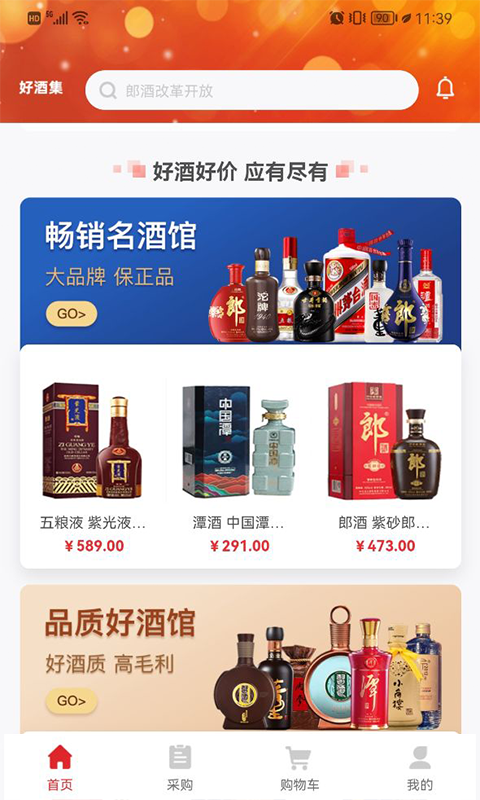 好酒集app 截图1