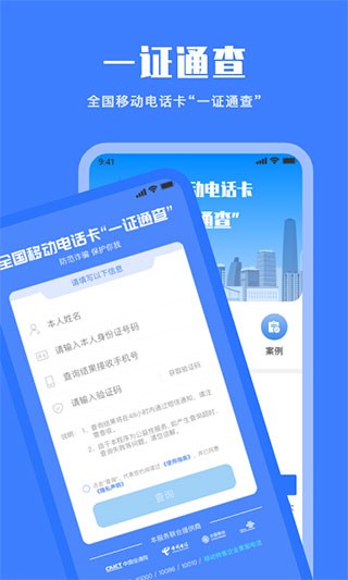 一证通查 截图2