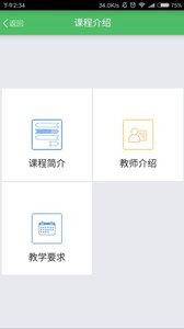 网上农大app 截图3