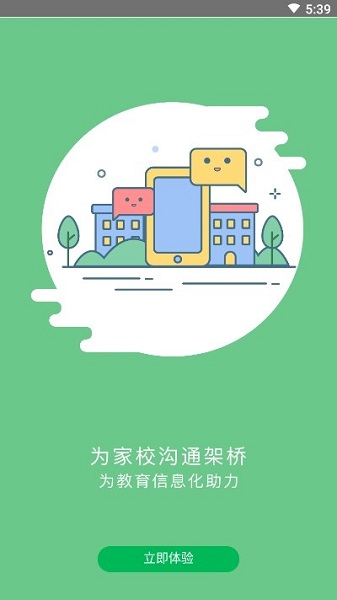 米亨教育客户端  截图1