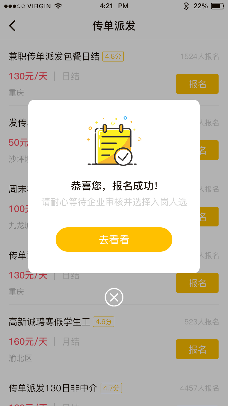 红细胞兼职 截图1