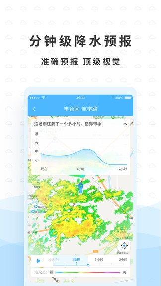 橡果天气app 截图2