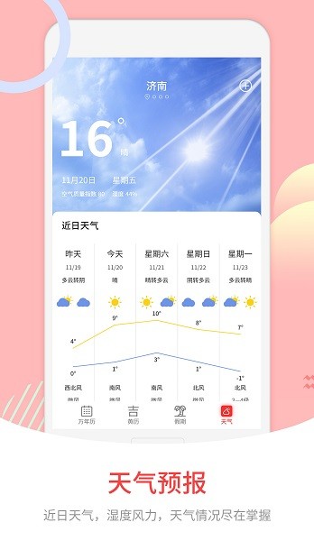 中华炎黄万年历app 1