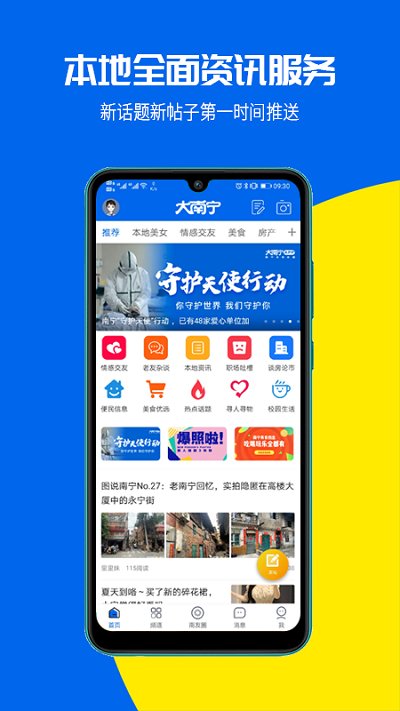 大南宁app 1