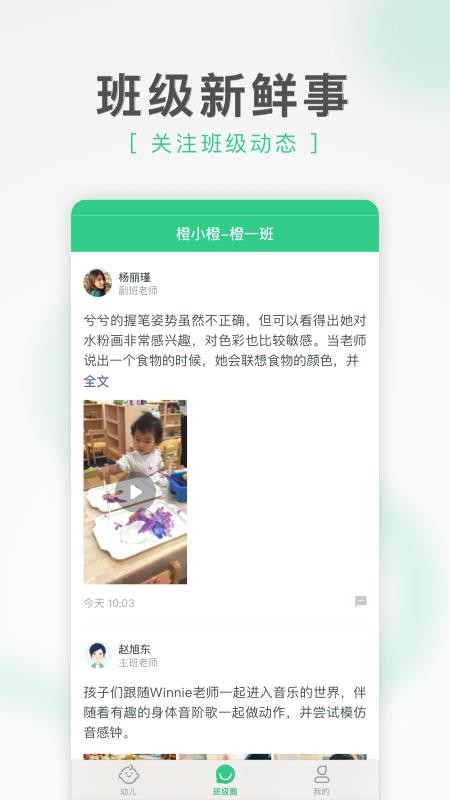 绿橙家长app 截图2