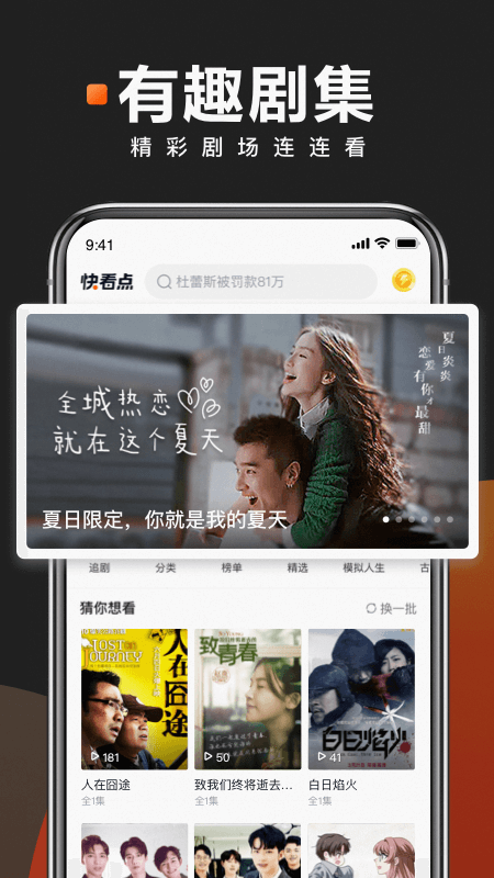 快看点免费版 截图4