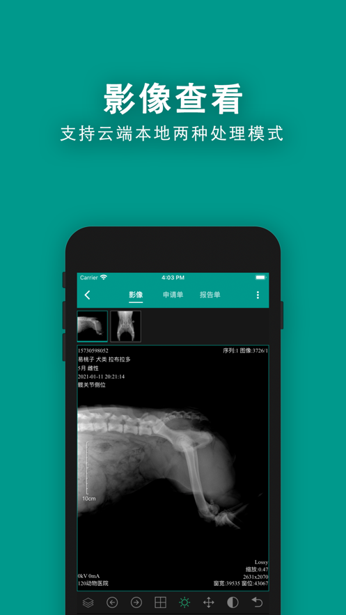 慧龙兽医影像app 截图2