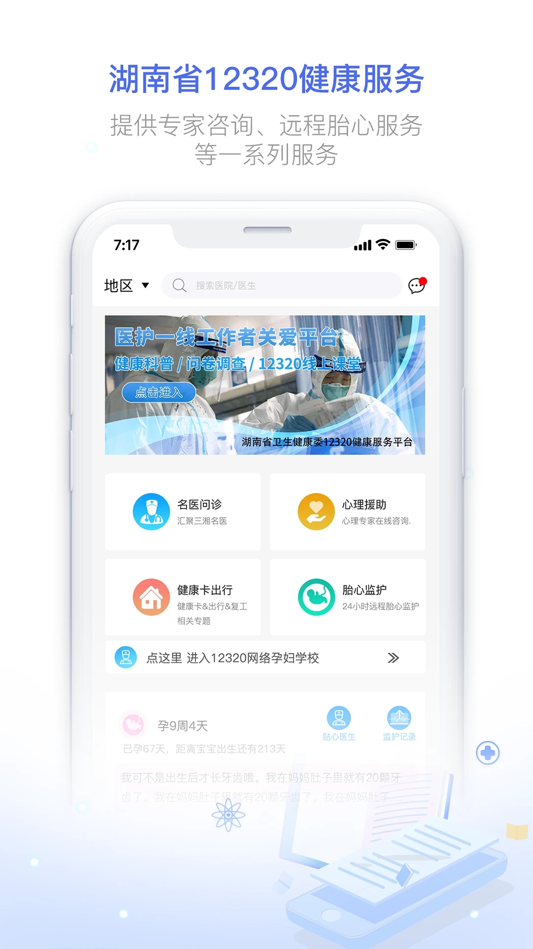 湖南健康320app 截图3