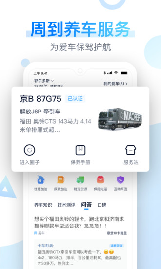 卡车之家app 截图3