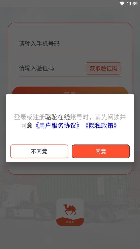 骆驼在线司机端 截图4